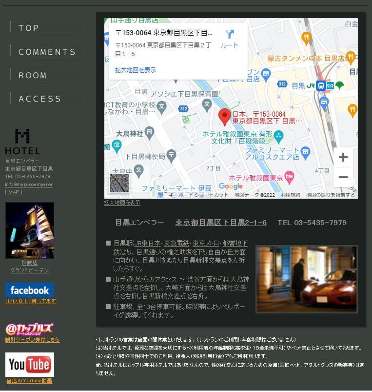 Meguro Emperor (Adults Only) Hotel โตเกียว ภายนอก รูปภาพ